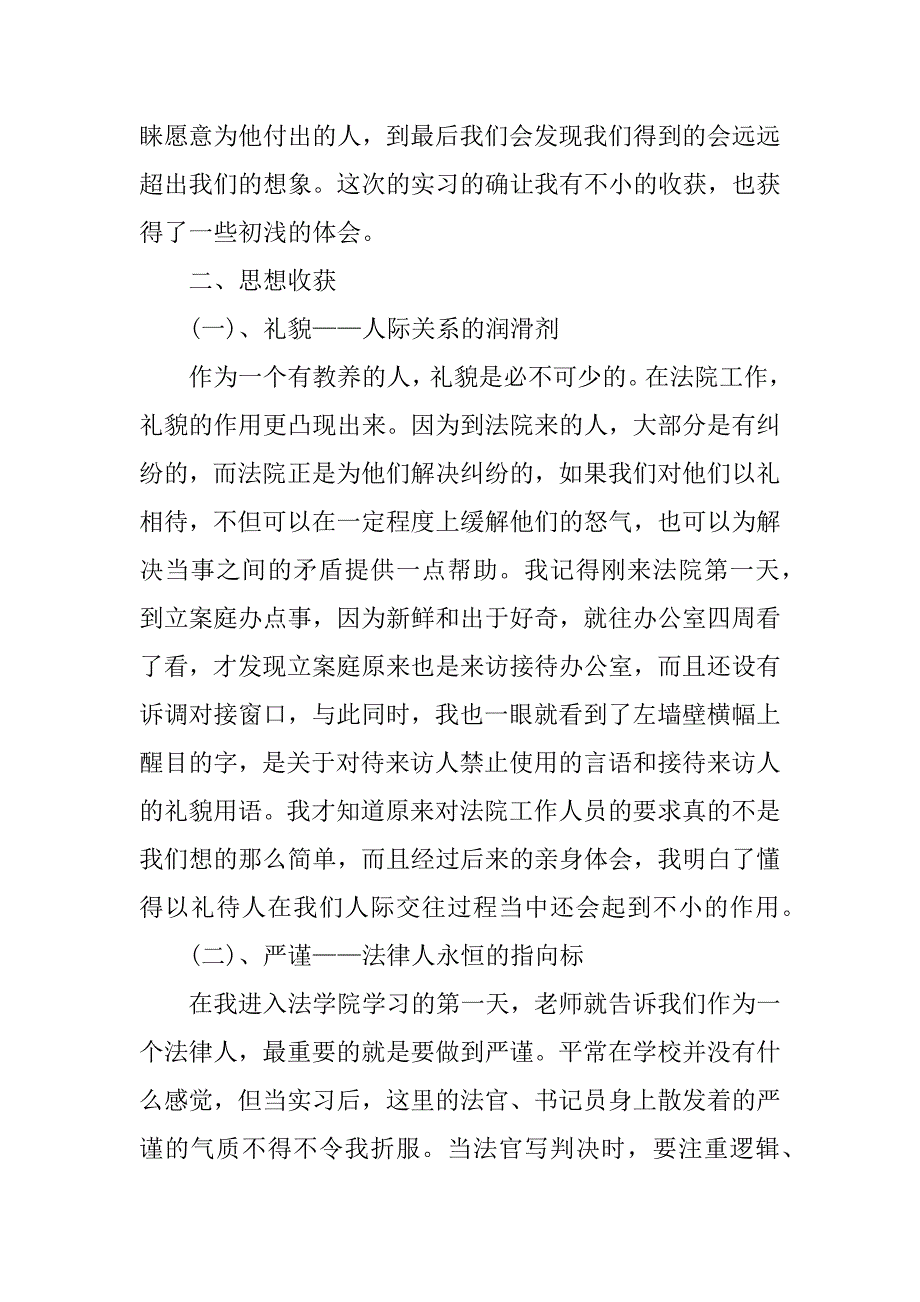 法院实习报告范文3000字_第3页