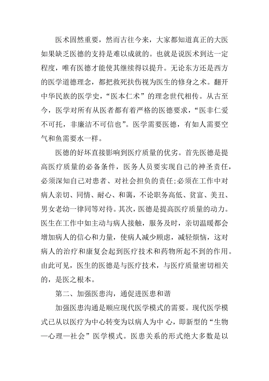 最新医德医风心得体会_1_第2页