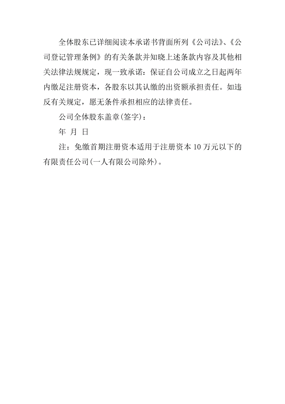 新公司注册承诺书_第3页