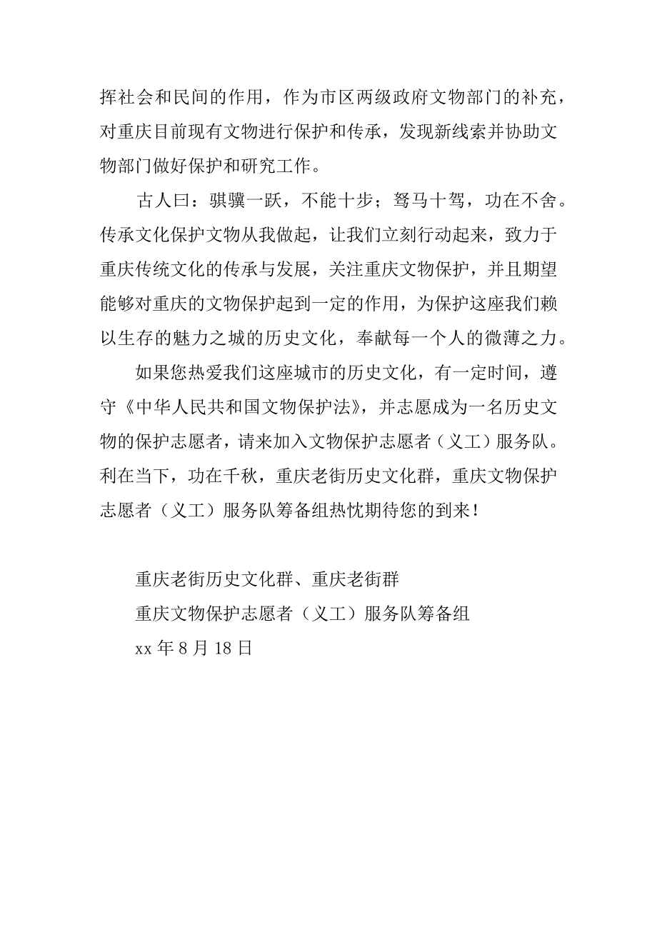 文物保护志愿者倡议书_第2页