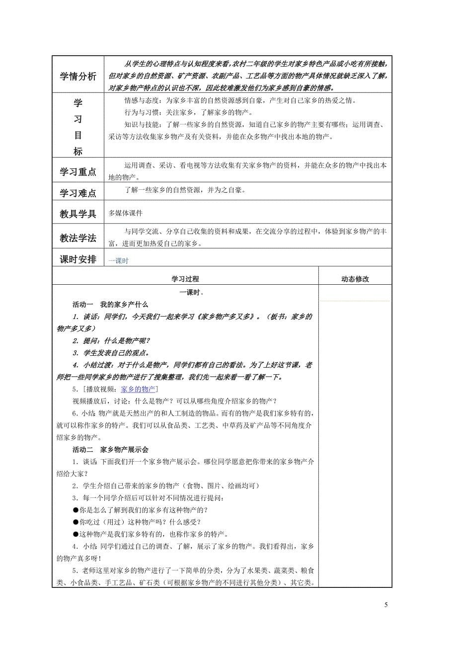 二年级品德下册教案_第5页