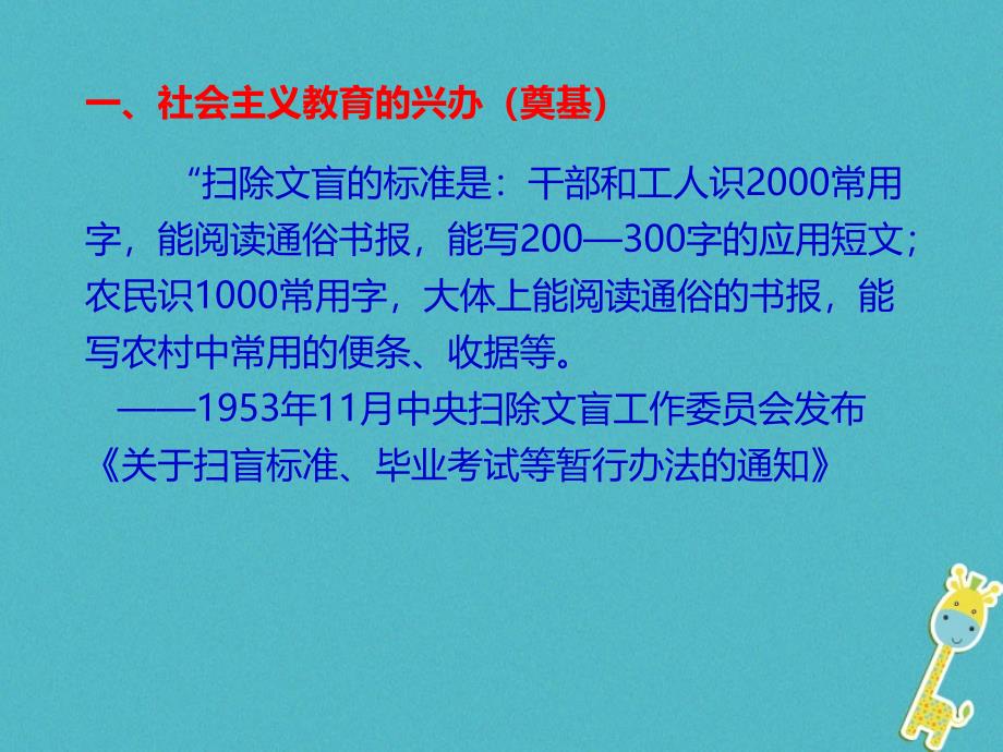 2018_2019学年度高中历史专题五现代中国的文化与科技二人民教育事业的发展课件1人民版必修_第3页