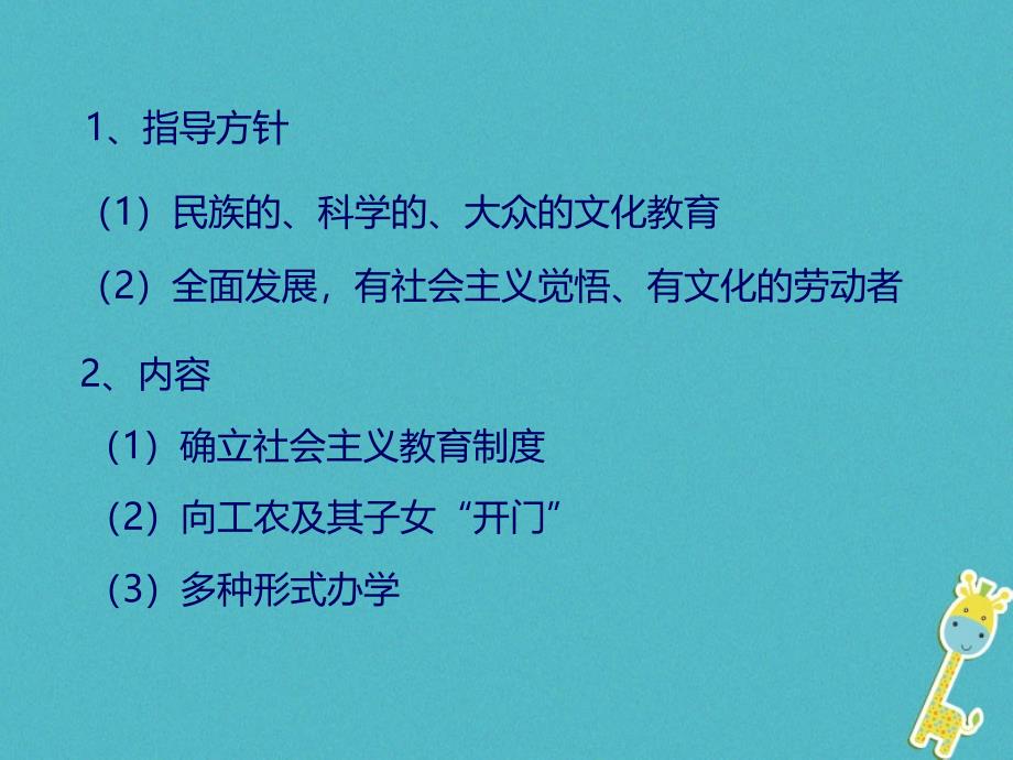 2018_2019学年度高中历史专题五现代中国的文化与科技二人民教育事业的发展课件1人民版必修_第4页