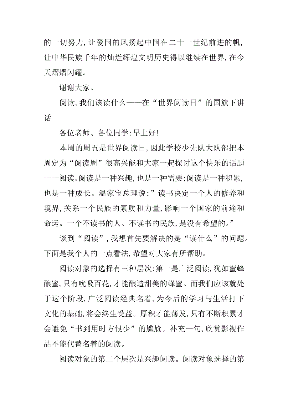 弘扬爱国精神，重拾传统文化_第2页