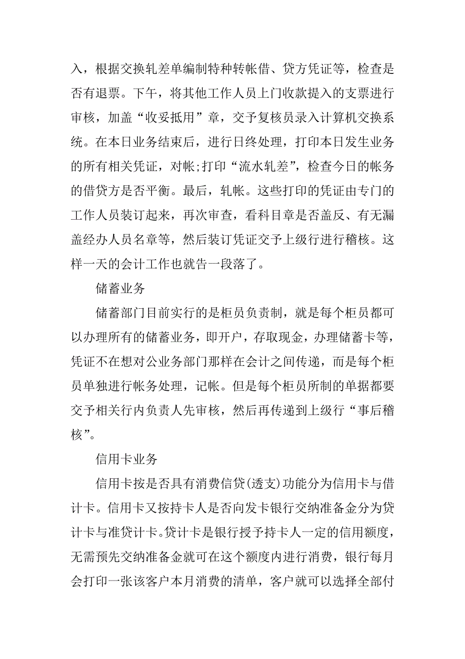 建设银行实习报告范文xx字_第3页