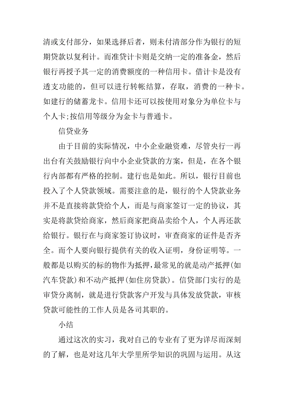 建设银行实习报告范文xx字_第4页