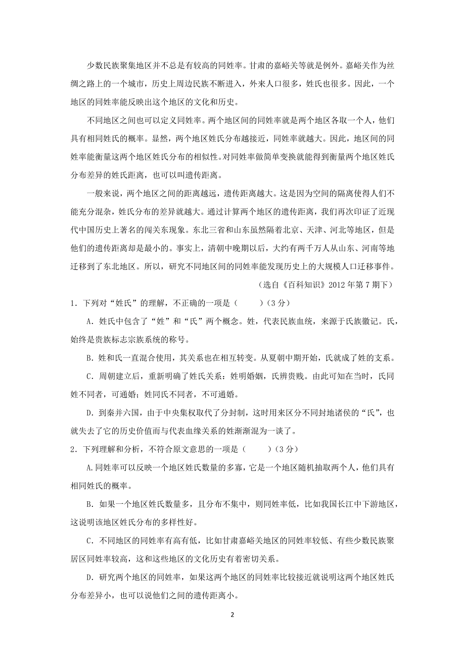 【语文】福建省三明市清流一中2016届高三上学期第三阶段考试_第2页