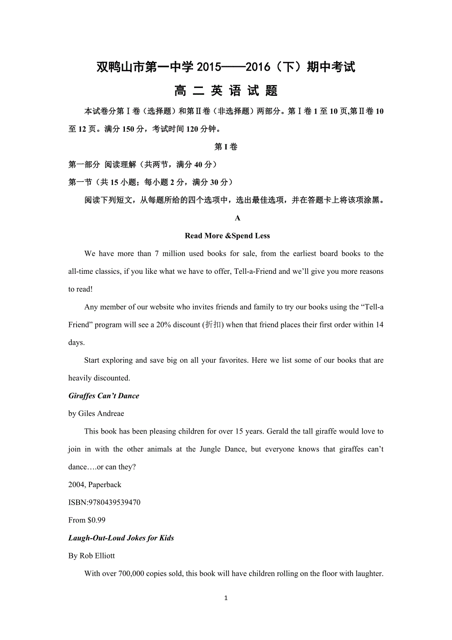 【英语】黑龙江双鸭山市第一中学2017级高二下学期期中考试试题_第1页