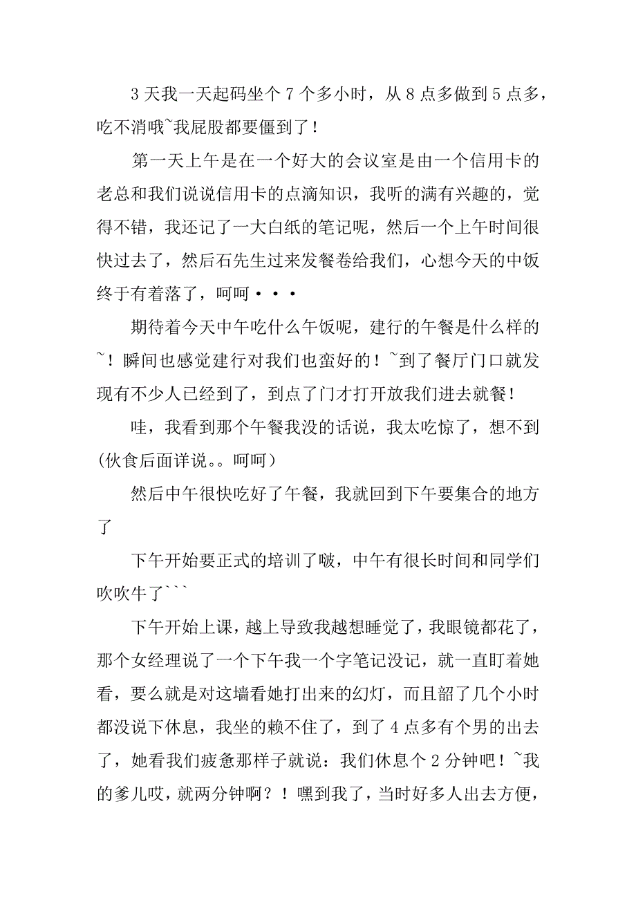 建设银行培训心得_第3页