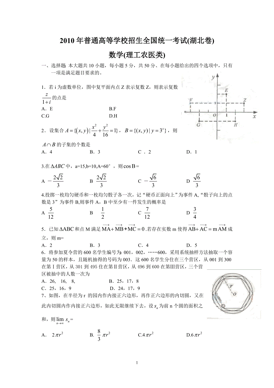 【数学】2010年高考真题湖北卷（理）解析版_第1页