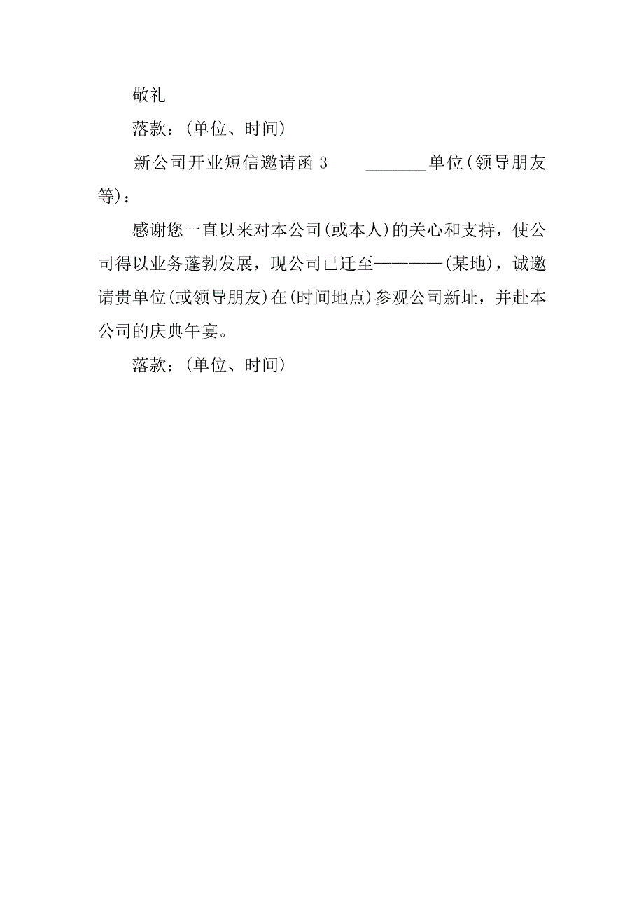 新公司开业短信邀请函_第2页