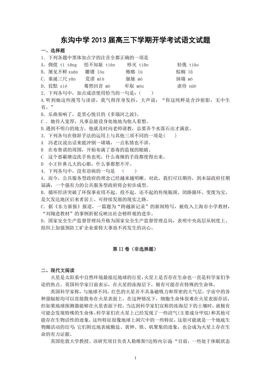 【语文】江苏省盐城市2013届高三下学期开学考试题_第1页