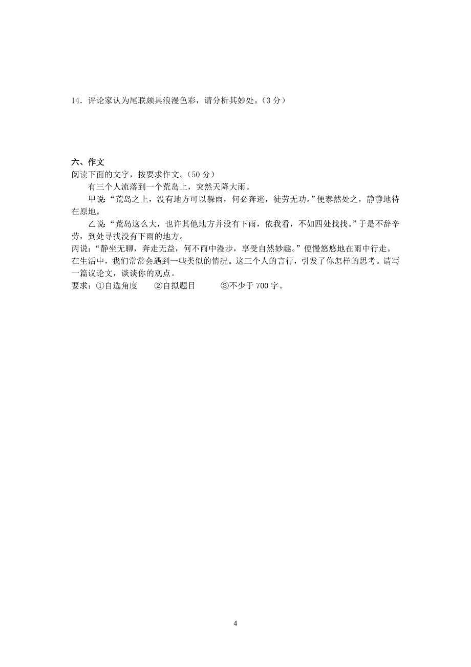 【语文】江苏省盐城市2013届高三下学期开学考试题_第4页