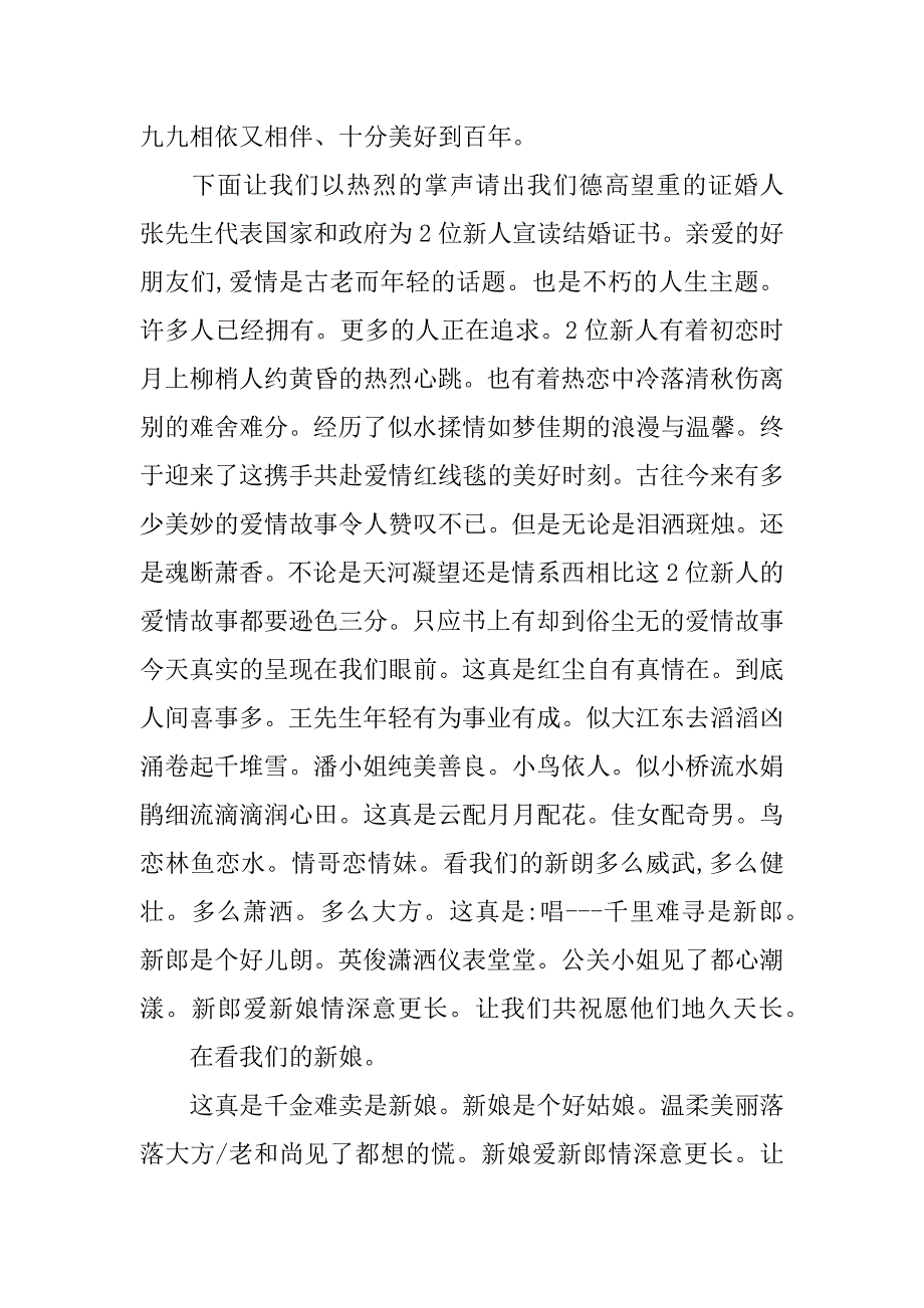 最新农村婚礼主持词样文_第3页