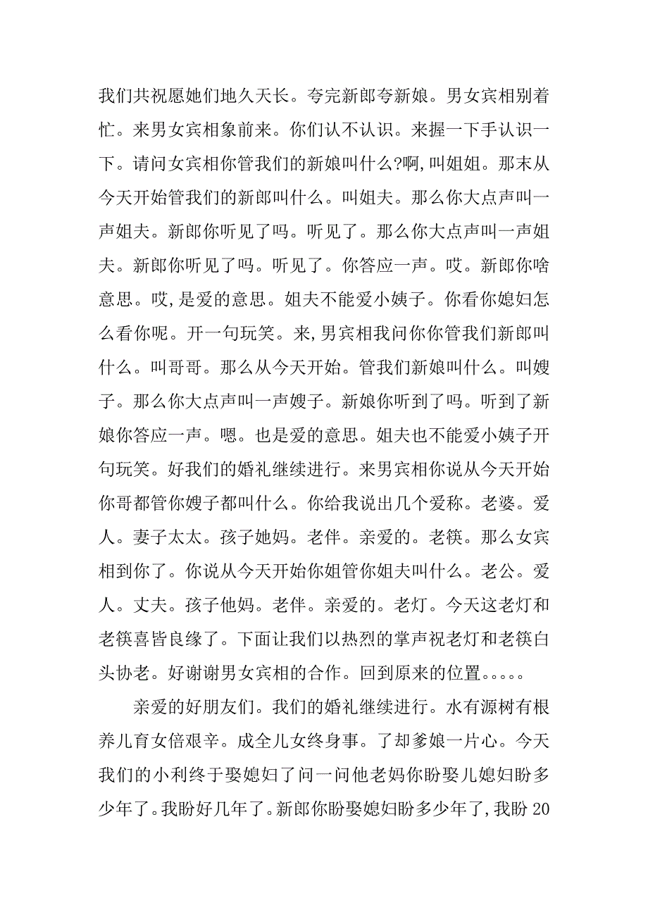 最新农村婚礼主持词样文_第4页