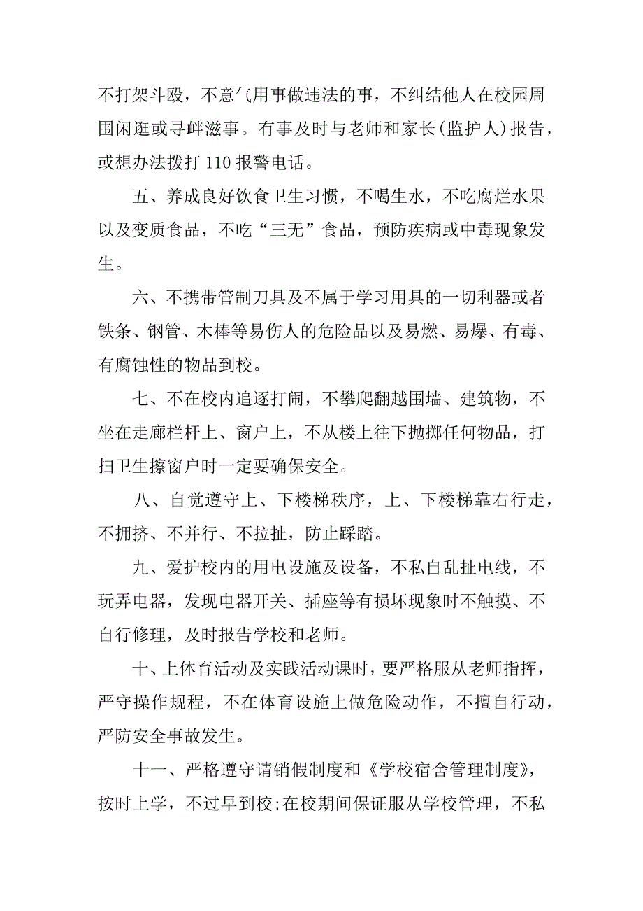 最新学生安全个人承诺书模板_第2页