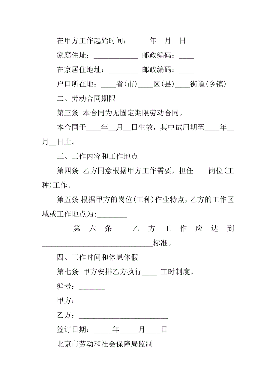 新劳动合同法无固定期限劳动合同范本_第2页