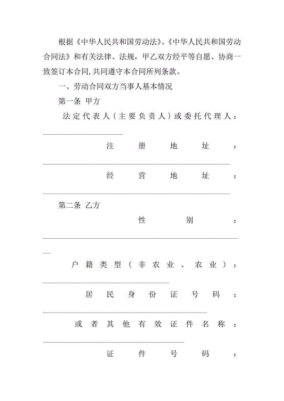 新劳动合同法无固定期限劳动合同范本_第3页