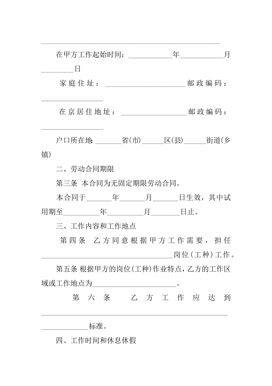 新劳动合同法无固定期限劳动合同范本_第4页