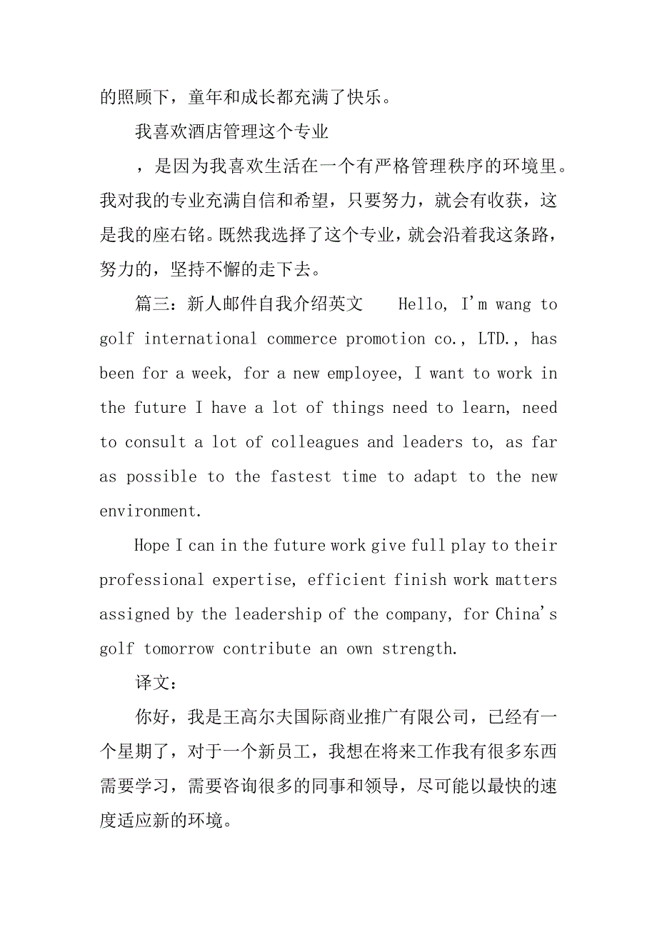 新人邮件自我介绍英文_第4页