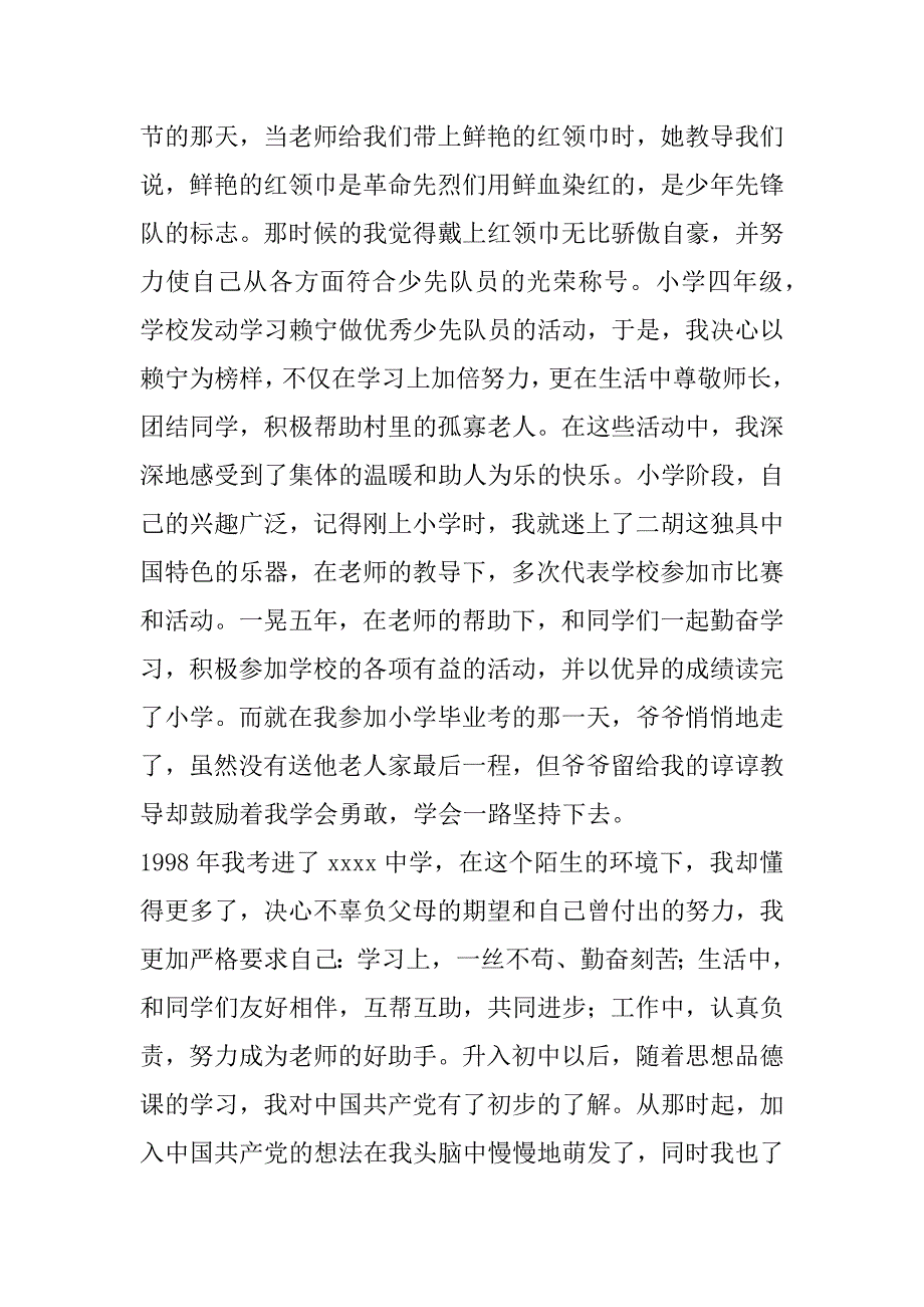 当代优秀大学生入党自传_1_第3页