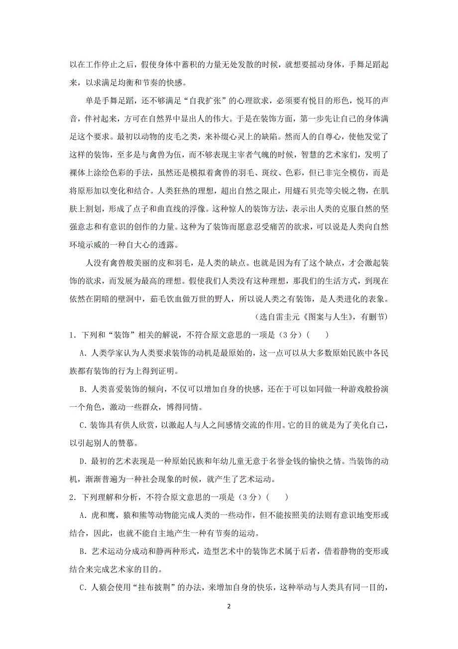 【语文】甘肃省白银市会宁县第二中学2015-2016学年高二下学期期中考试试题_第2页