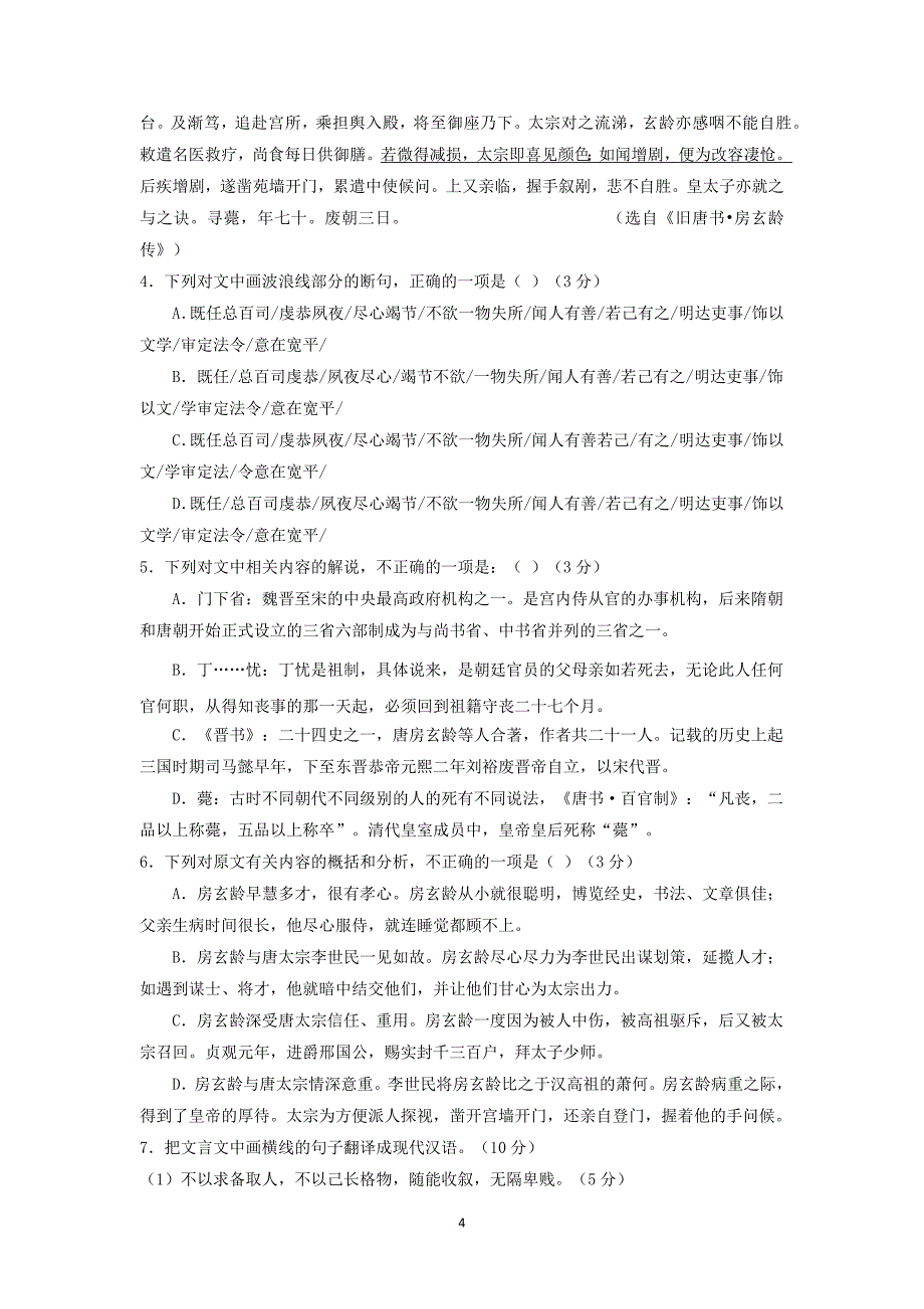 【语文】甘肃省白银市会宁县第二中学2015-2016学年高二下学期期中考试试题_第4页