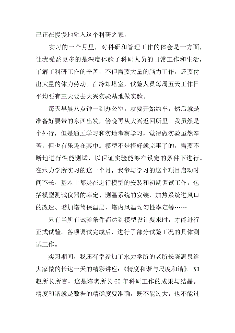 最新关于科研实习报告范文700字_第3页