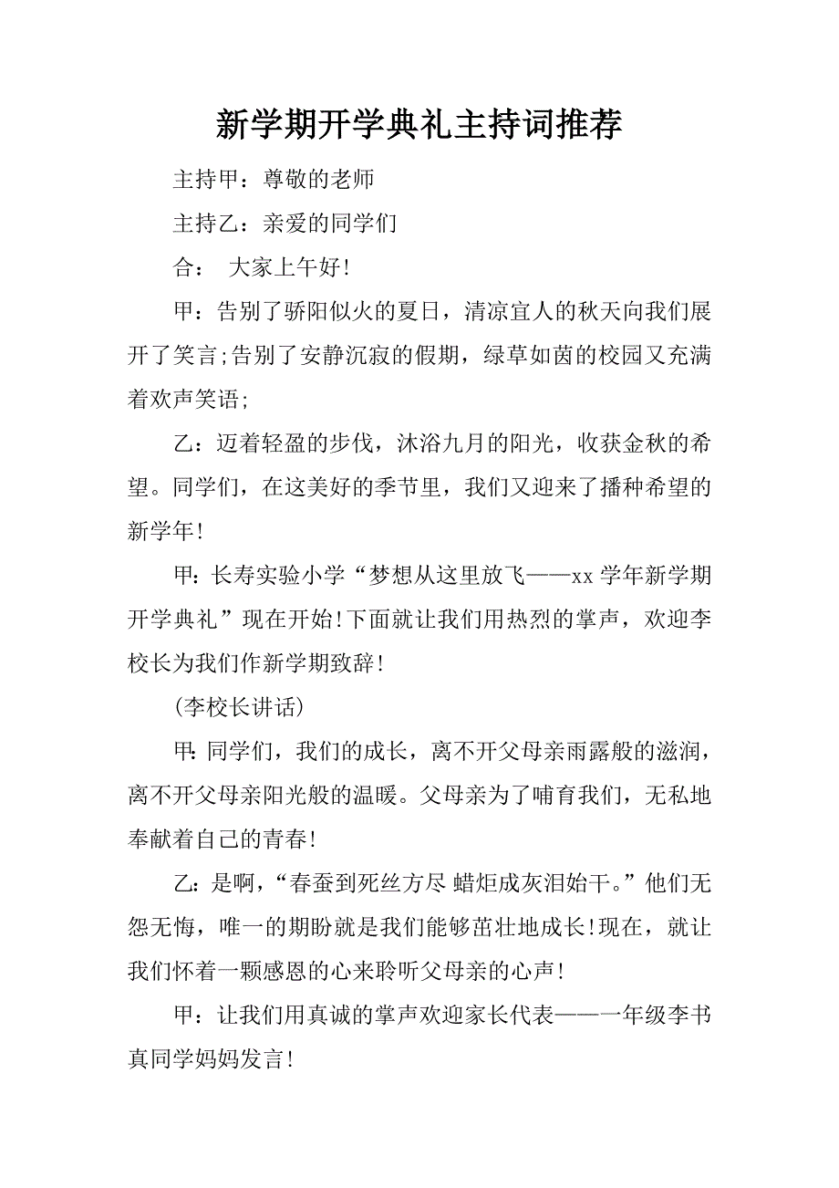 新学期开学典礼主持词推荐_第1页