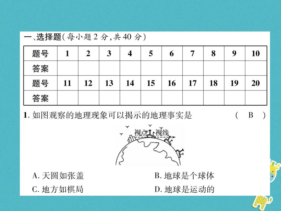 2018年七年级地理上册期中达标测试课件新版新人教版_第2页