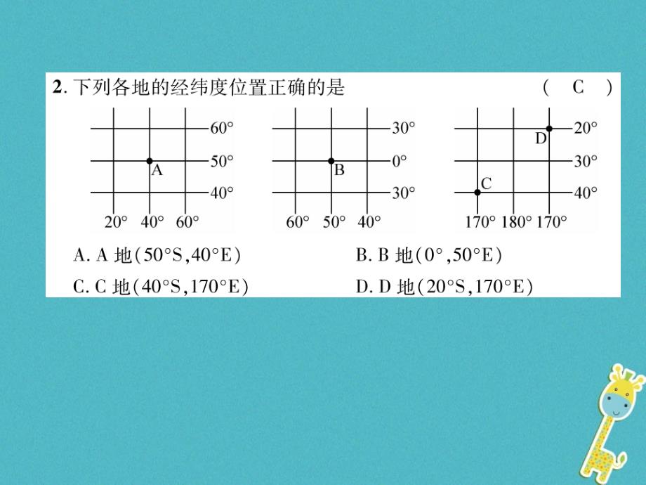 2018年七年级地理上册期中达标测试课件新版新人教版_第3页