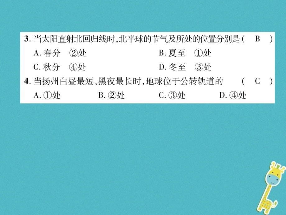 2018年七年级地理上册期中达标测试课件新版新人教版_第5页