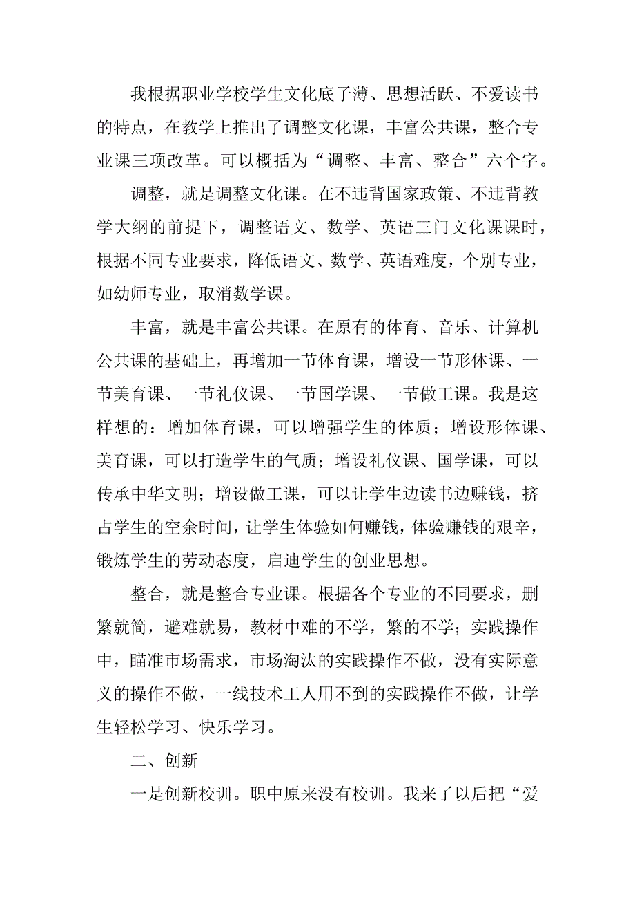 新任校长述职报告范文_第2页