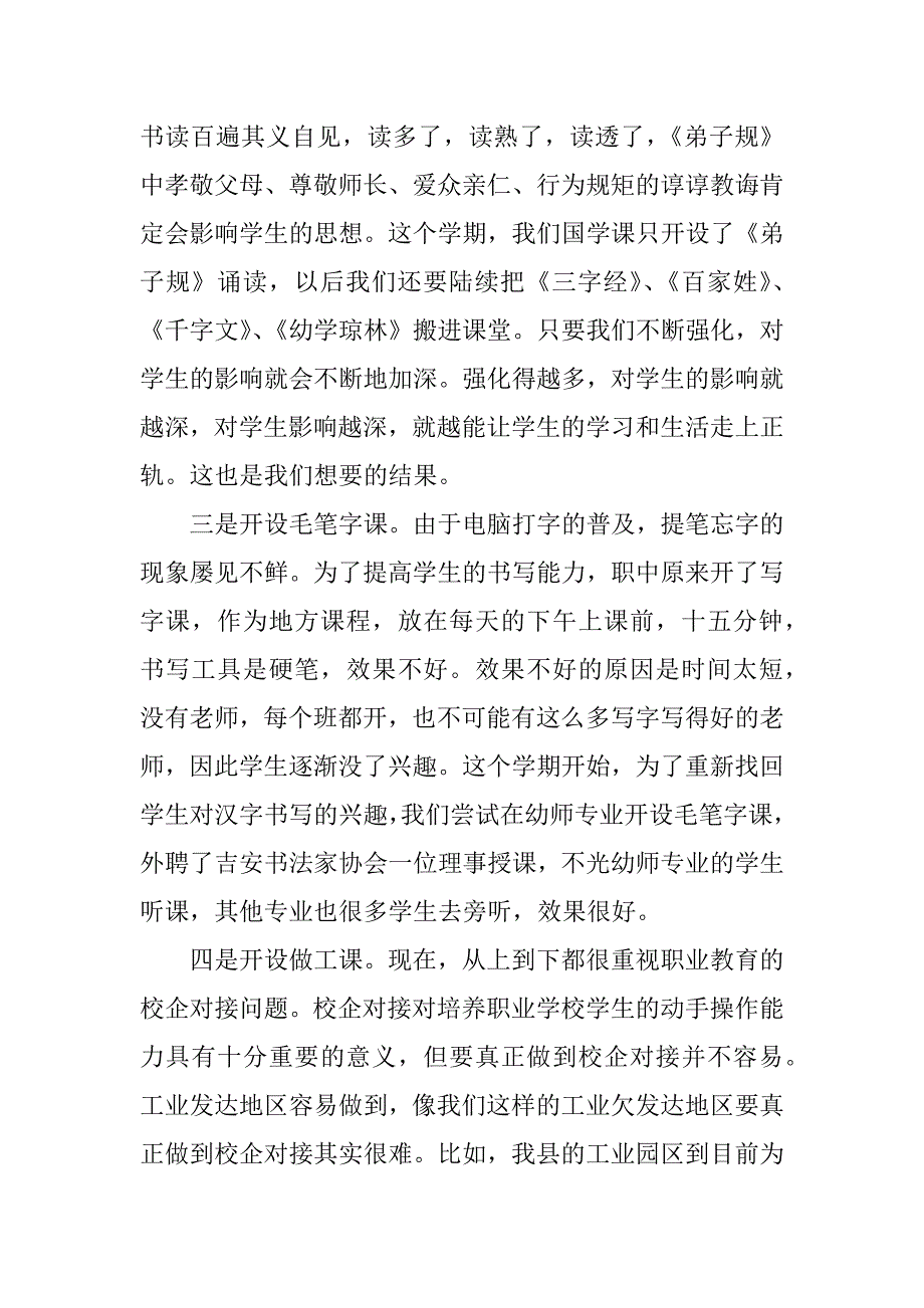 新任校长述职报告范文_第4页