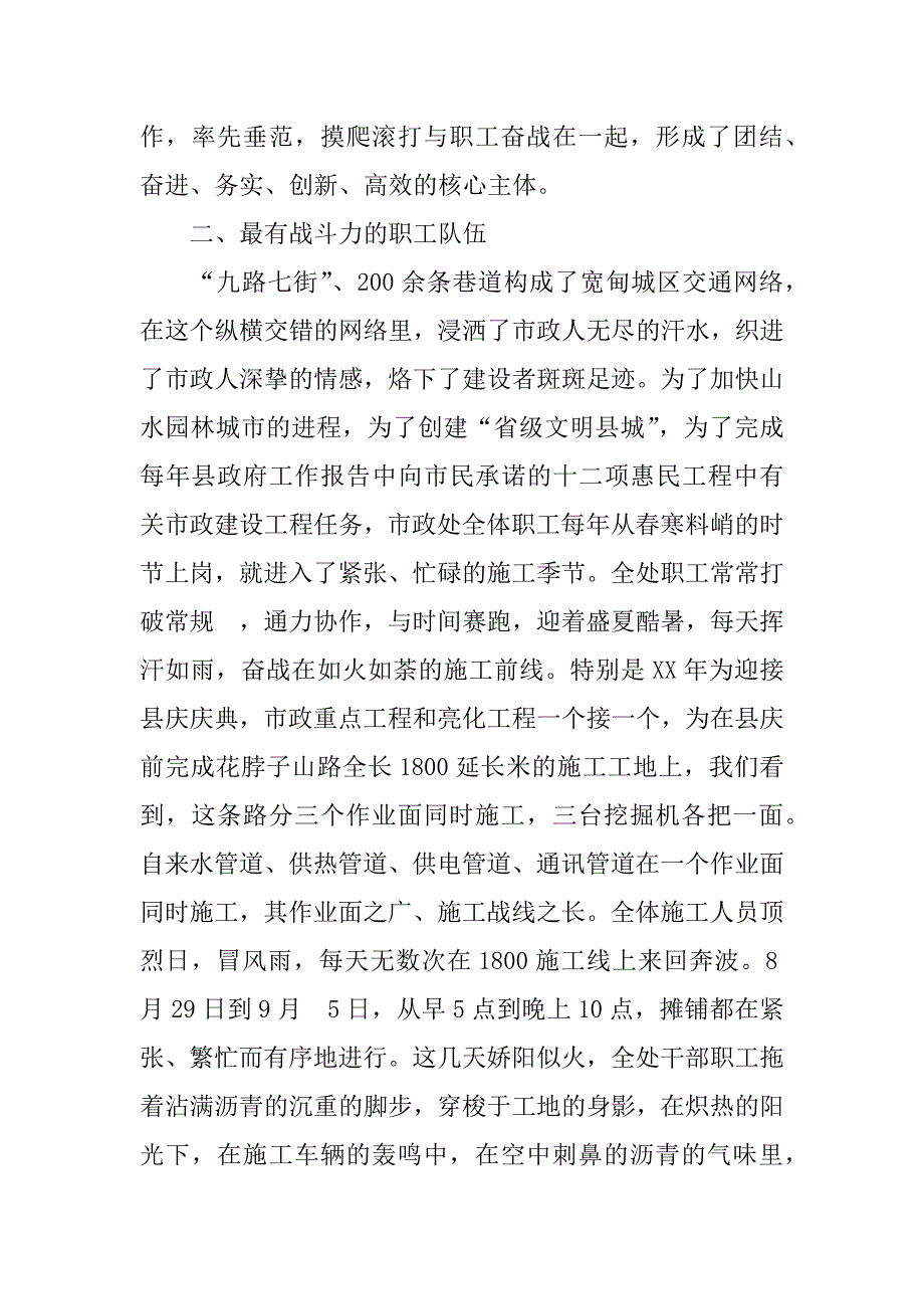 文明县城事迹材料_第2页