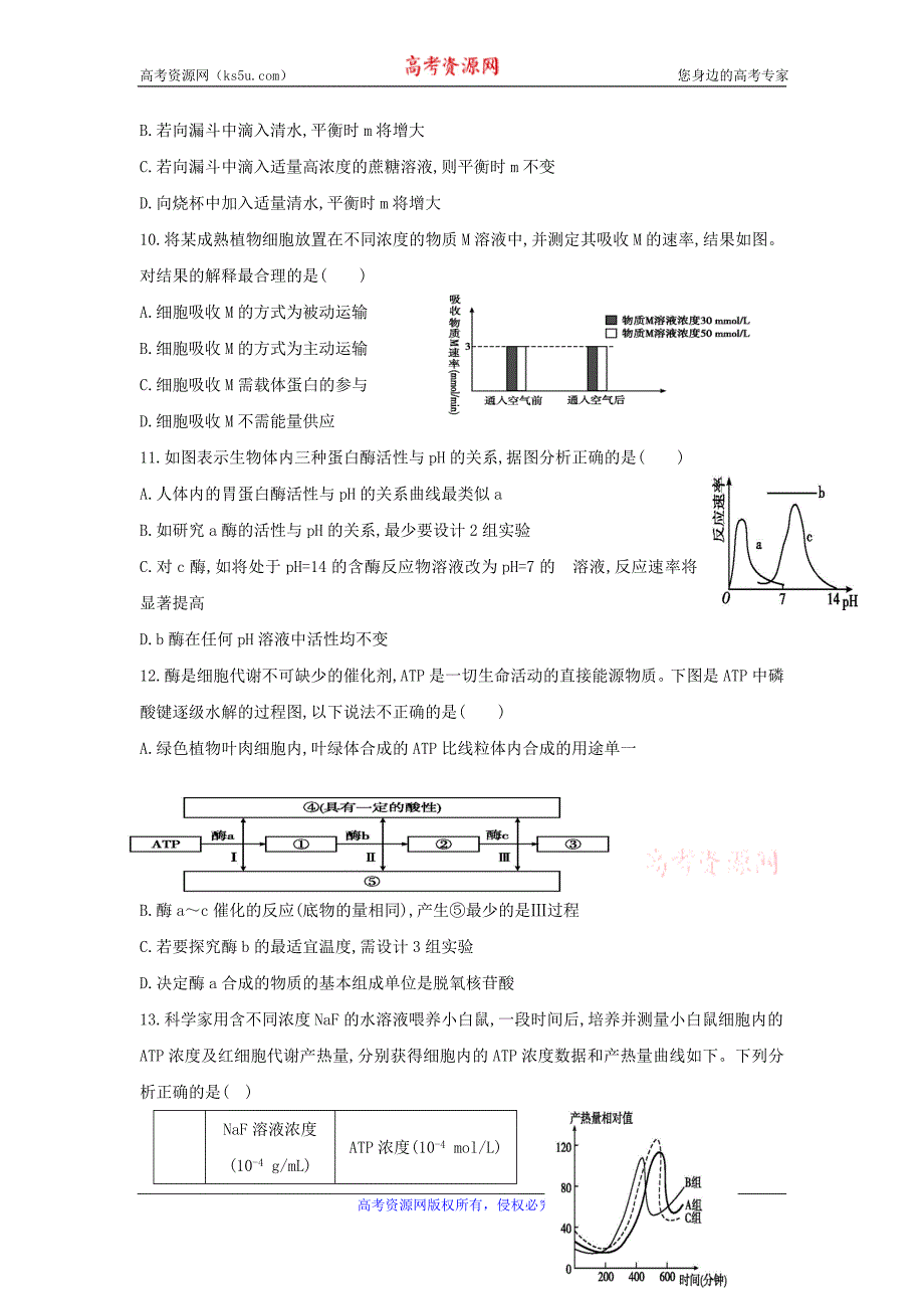 福建省福州市八县（市）协作校2017届高三上学期半期联考生物试题含答案 (1)_第3页