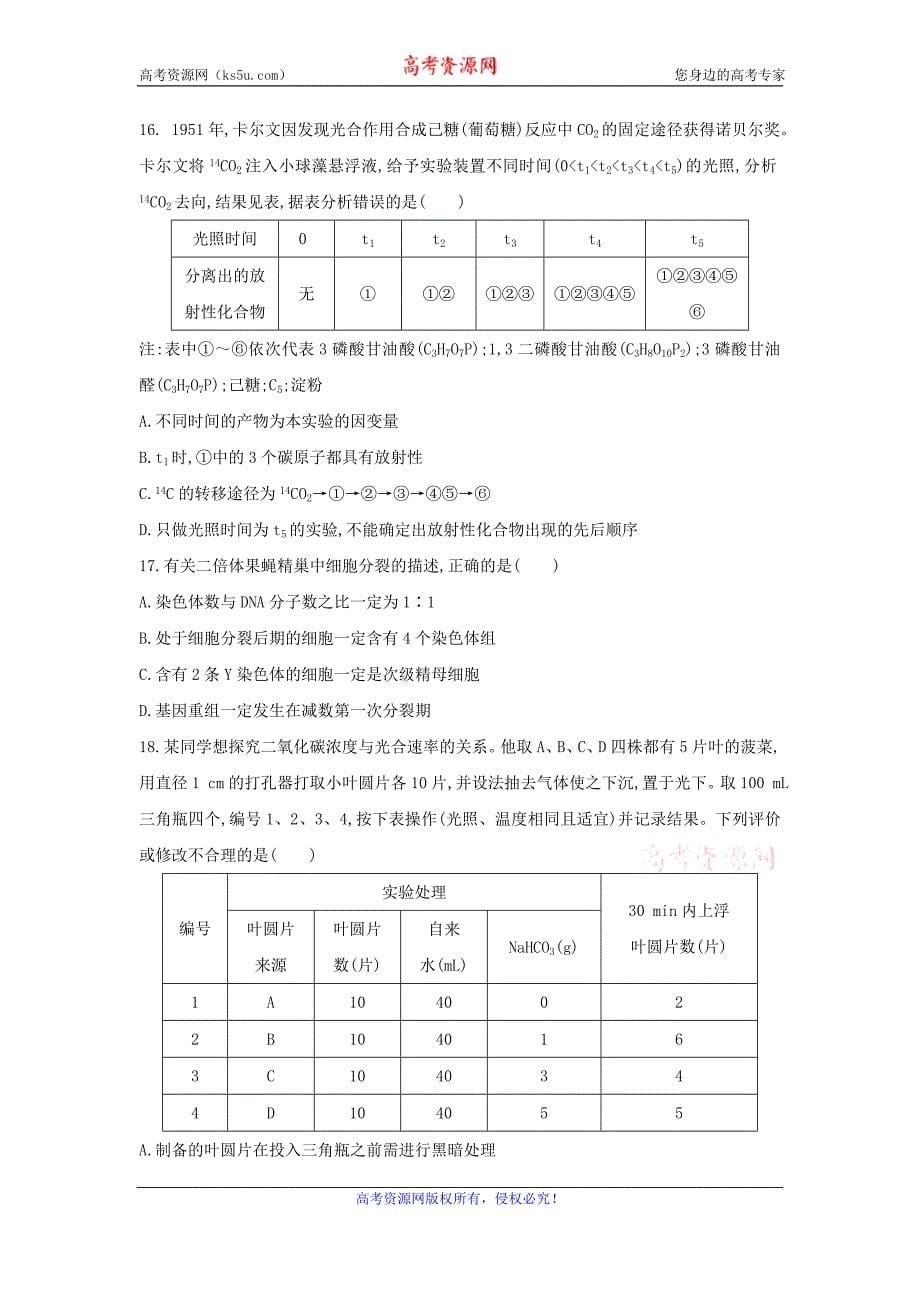 福建省福州市八县（市）协作校2017届高三上学期半期联考生物试题含答案 (1)_第5页