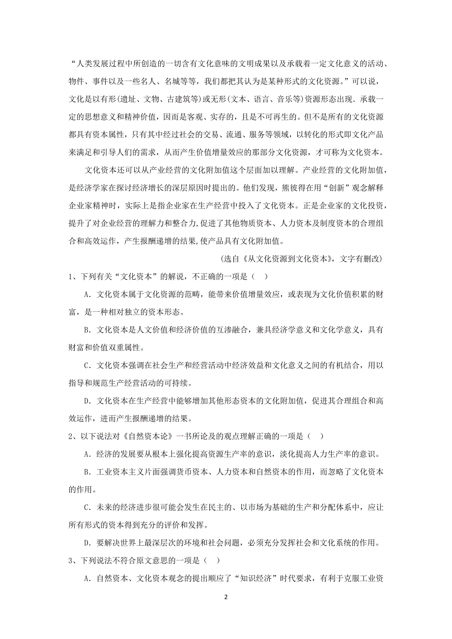 【语文】湖北省黄冈市2015-2016学年高二上学期期末考试_第2页