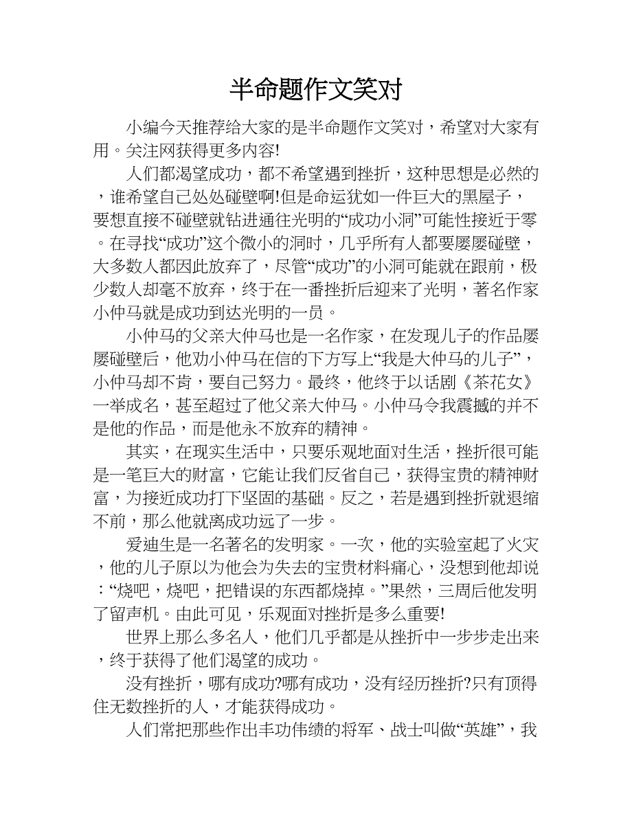 半命题作文 笑对.doc_第1页