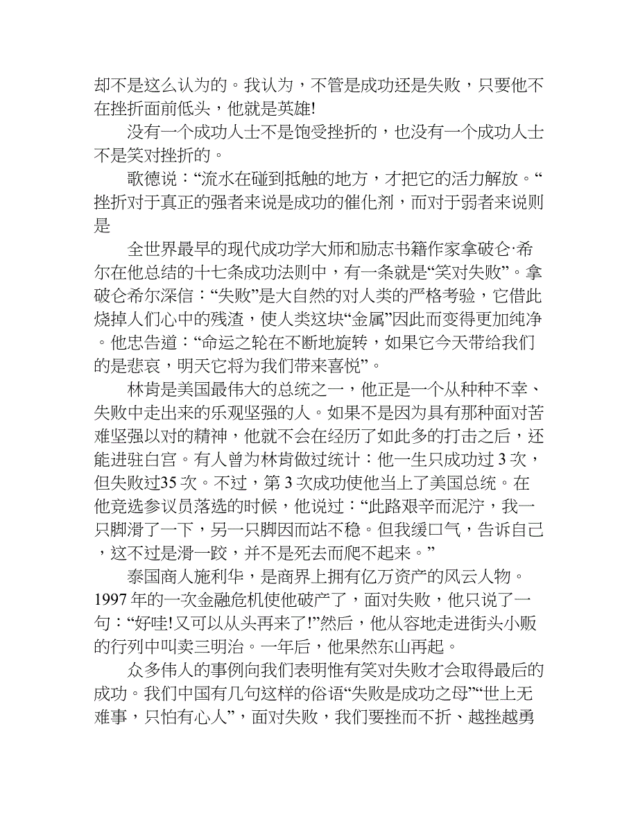 半命题作文 笑对.doc_第2页