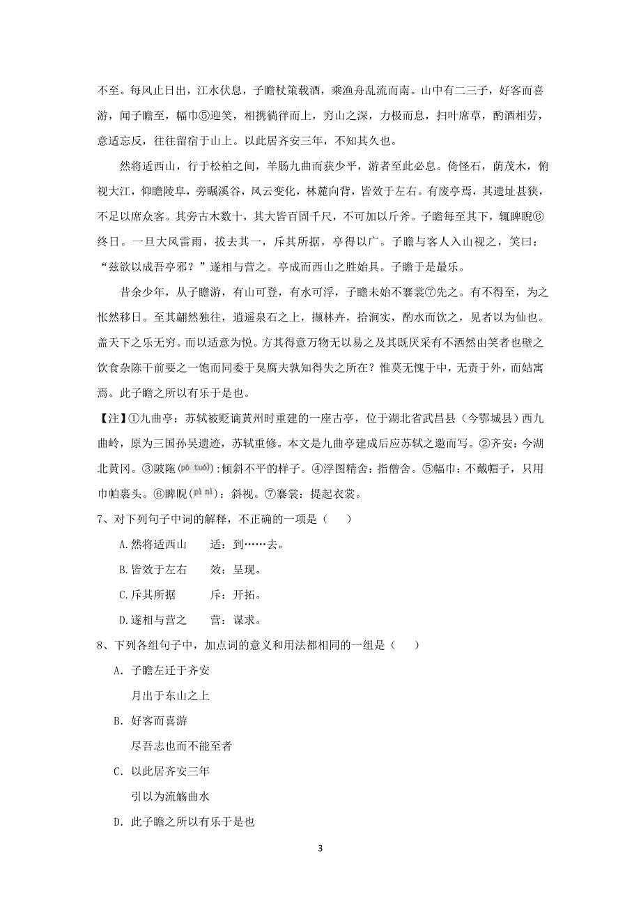 【语文】河南省南阳市2015-2016学年高一上学期期终质量评估试题_第3页