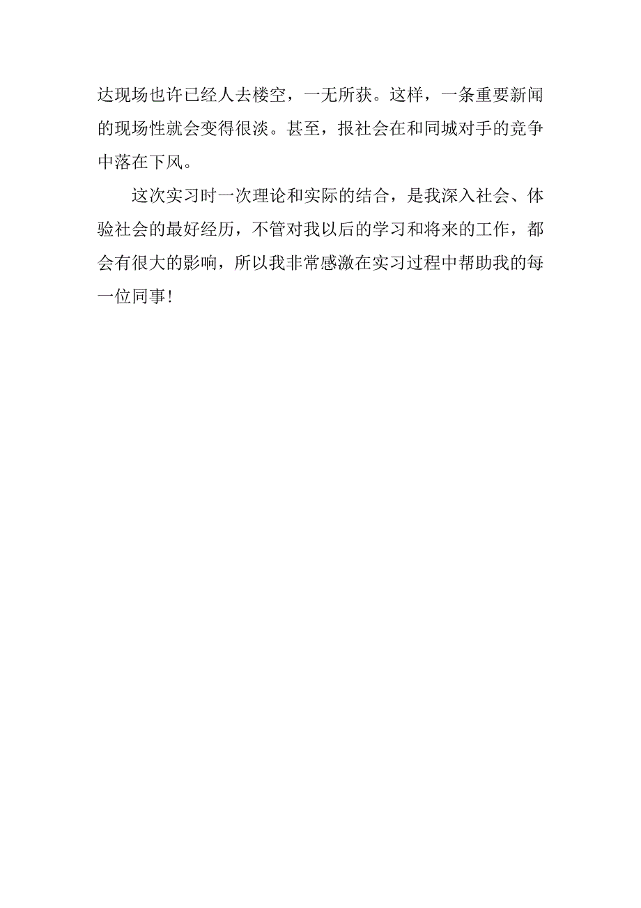 新闻记者实习自我鉴定300字_第3页