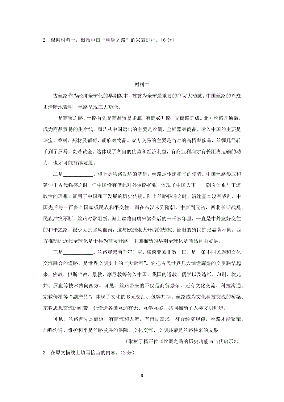 【语文】北京市丰台区2016届高三第二学期综合练习（一）_第3页