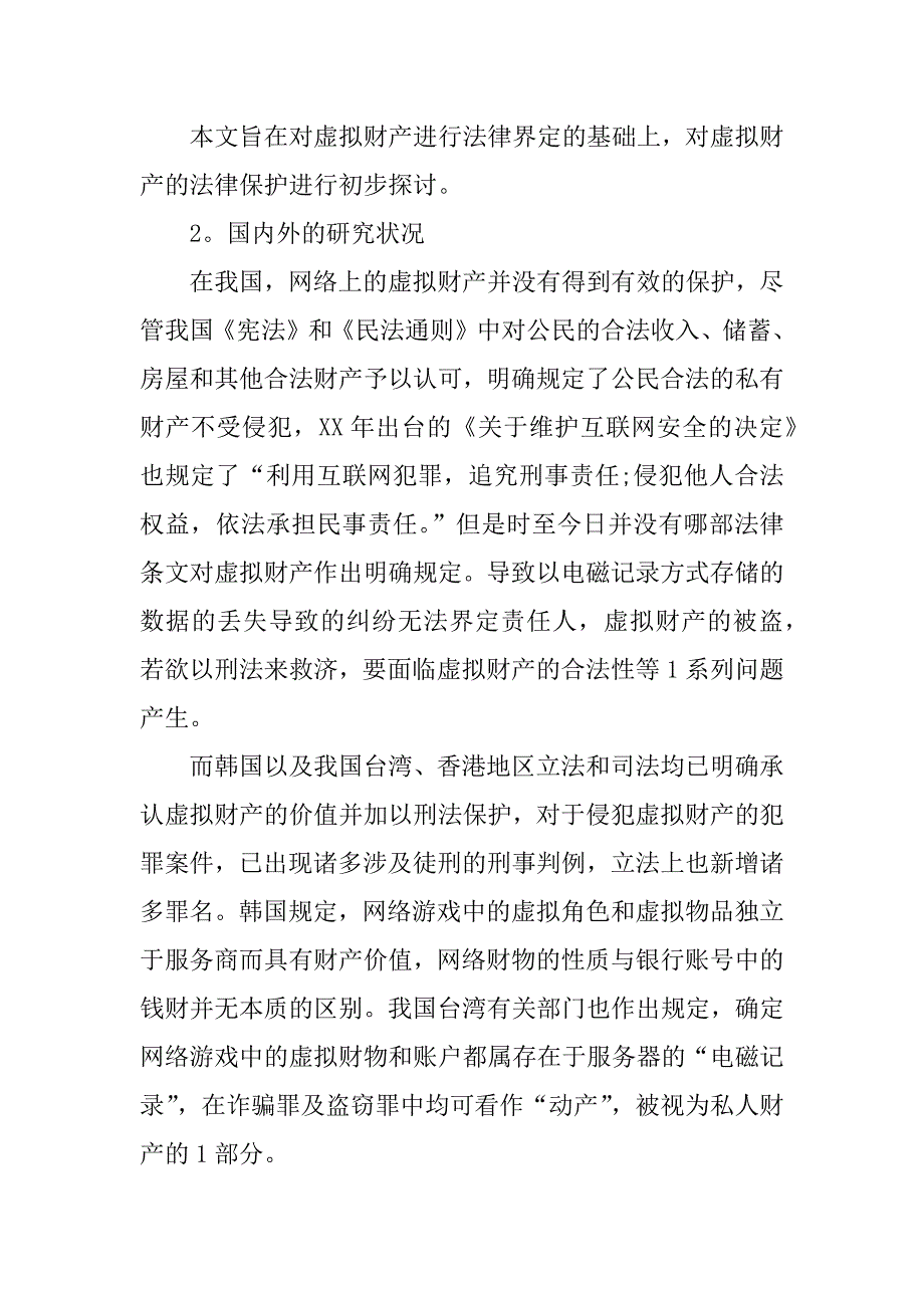 毕业论文开题报告初稿_第2页