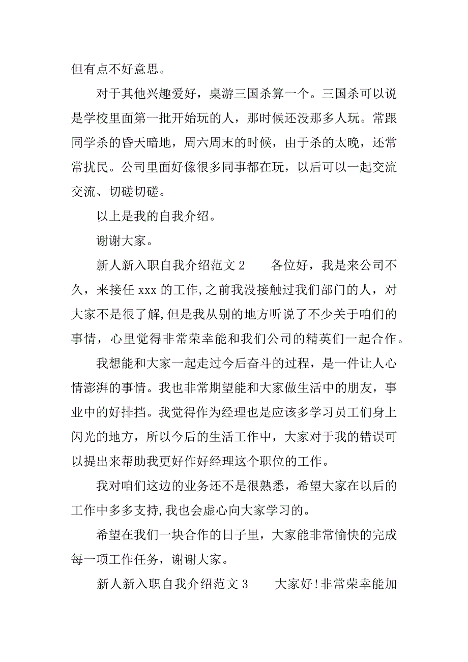 新人新入职自我介绍范文_第2页