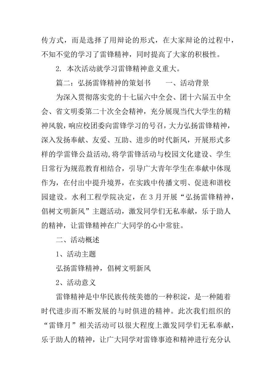 弘扬雷锋精神的策划书_第5页