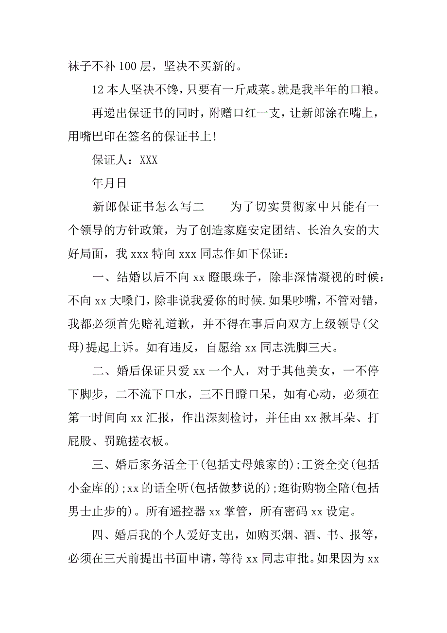 新郎保证书怎么写_第2页