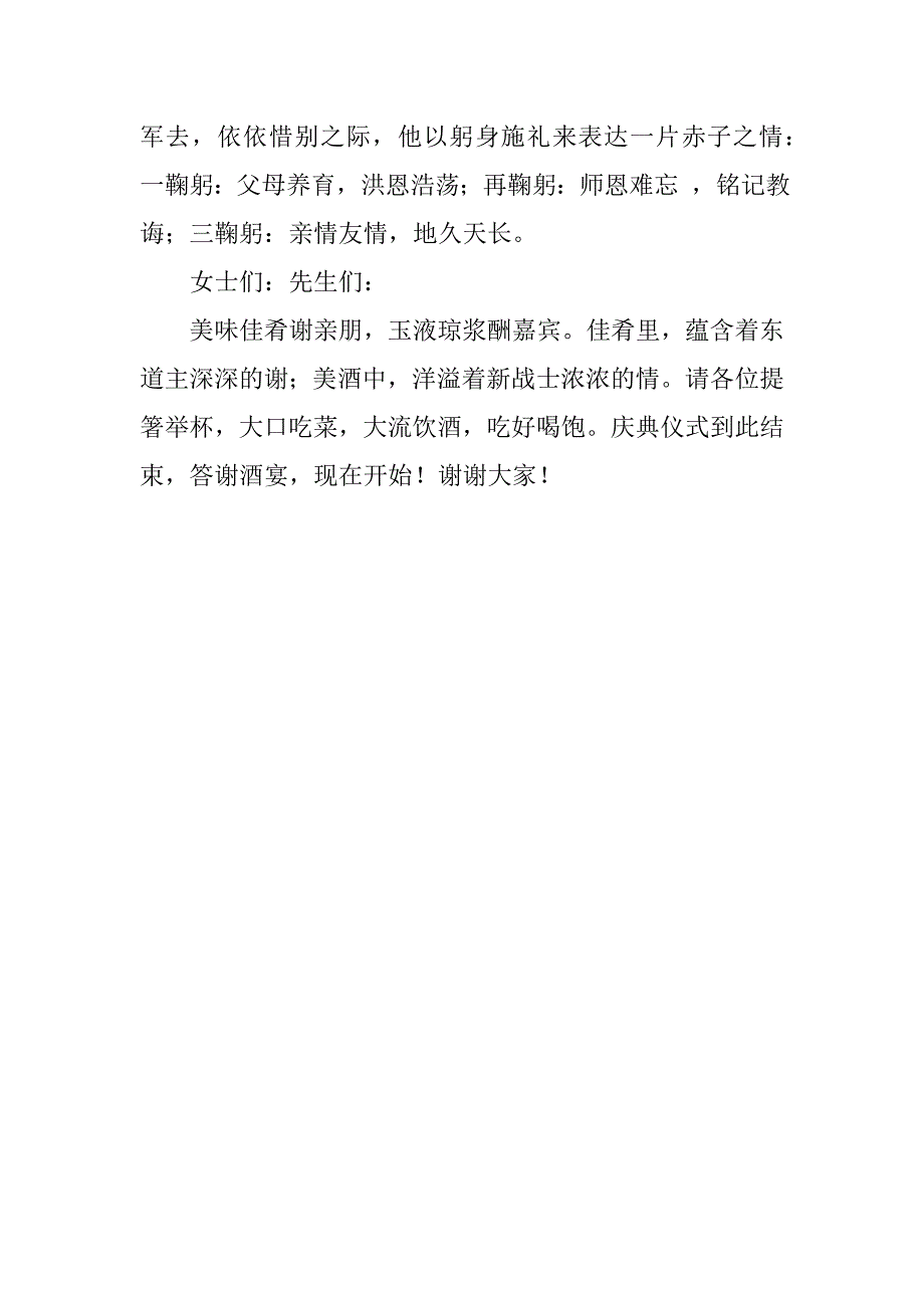 欢送新兵庆典主持词_1_第2页