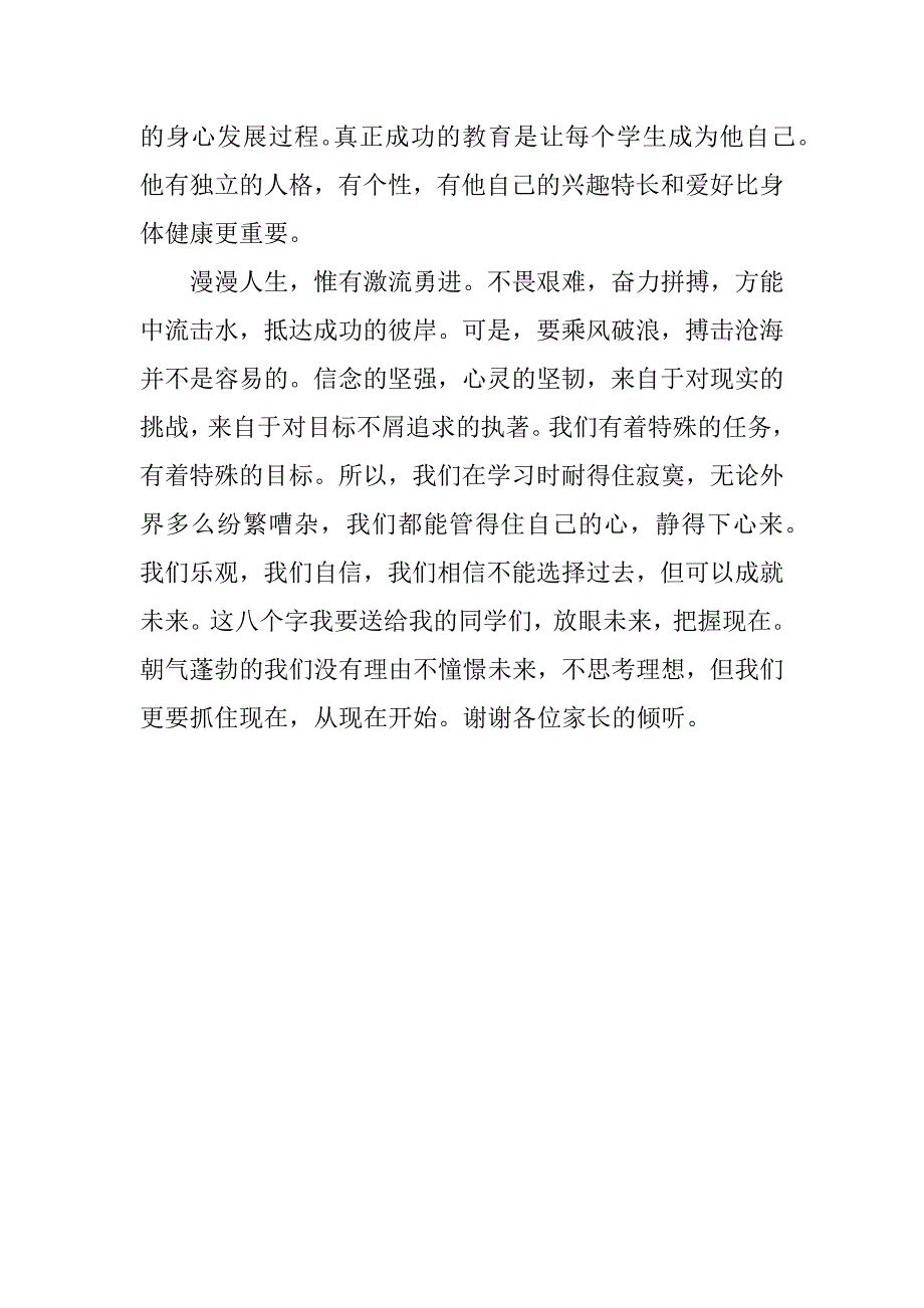 期中考试家长会发言稿_1_第2页