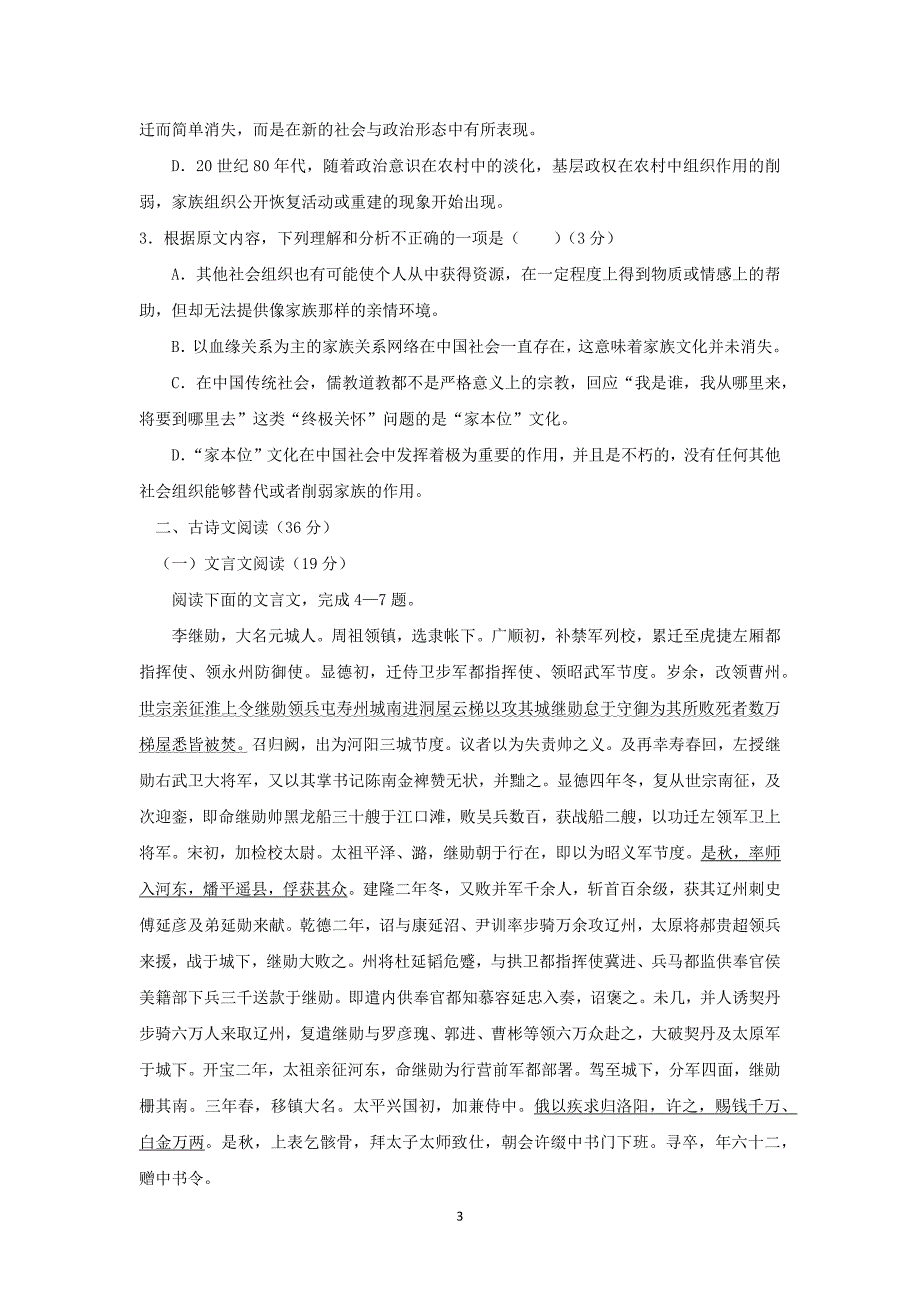 【语文】广东省惠州市2016届高三第三次调研考试_第3页